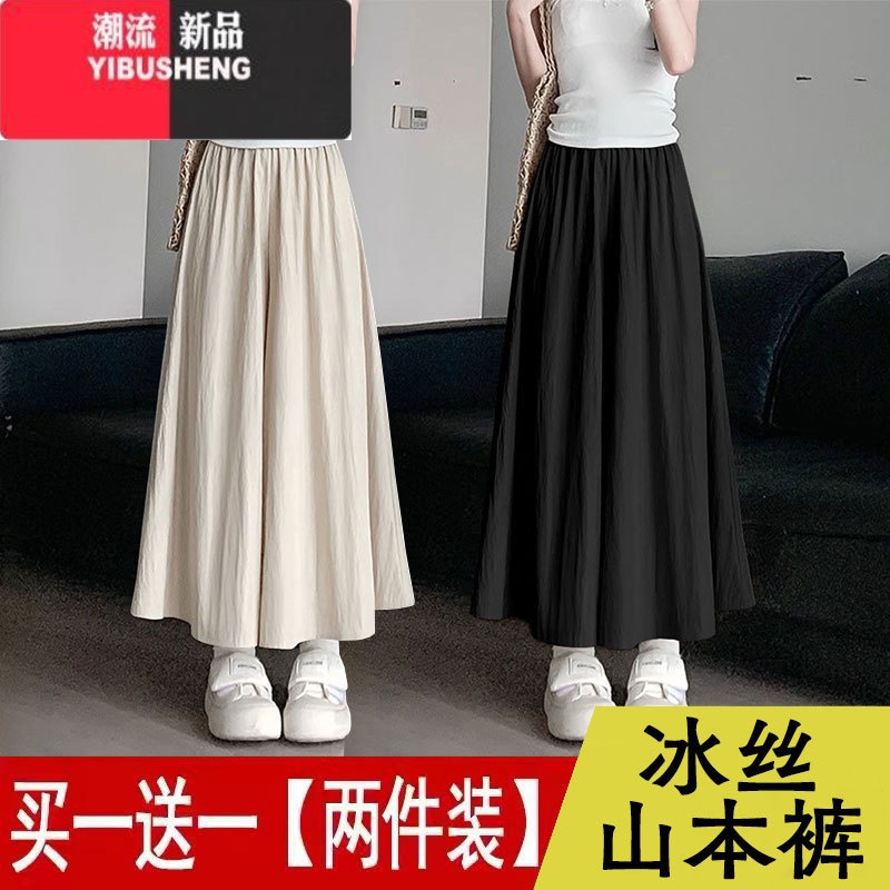 YIBUSHENG单/两件装 山本裙裤女季2024新款高腰垂感小个子休闲冰丝阔腿裤高清大图