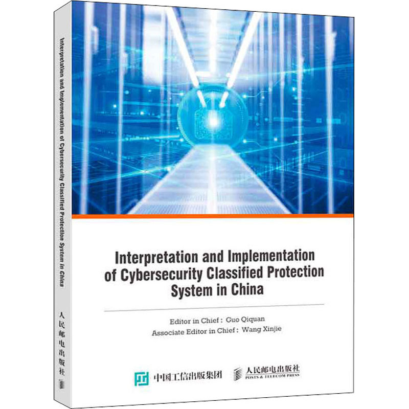 正版新书】中国网络安全等级保护制度理解与实施(英文版)无97871