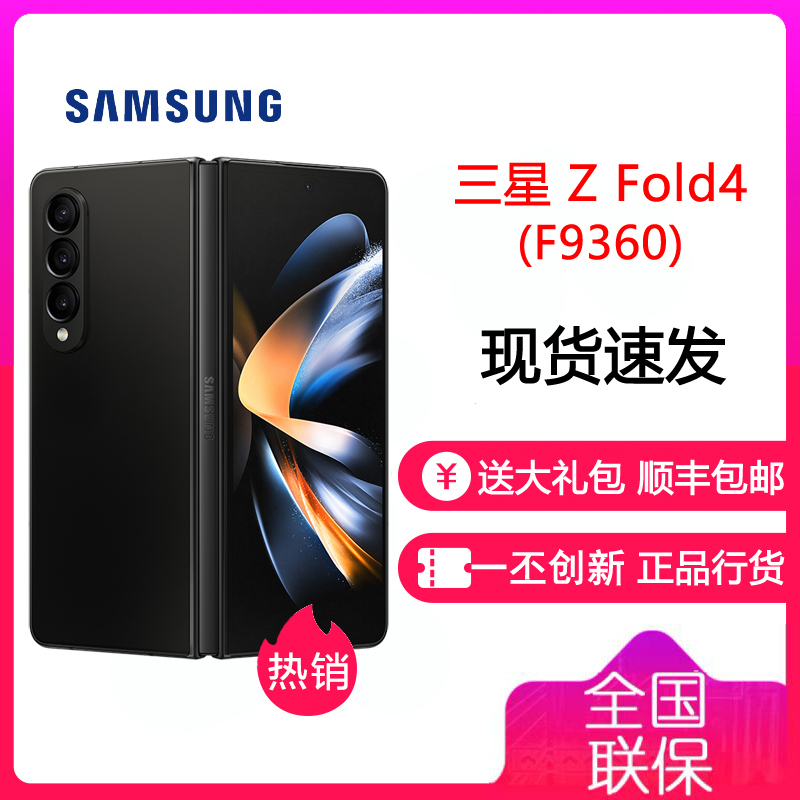 三星Galaxy Z Fold4 5G 12GB+1TB 铂萃黑(SM-F9360) 7.6英寸折叠屏 骁龙8+Gen1 4400mAh大容量 双卡双待全网通手机