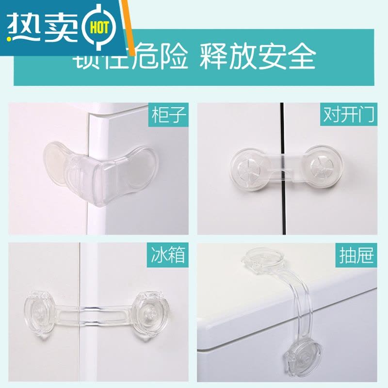 显彩抽屉扣防宝宝透明防开柜门锁柜子抽屉安全锁儿童防夹手冰箱安全锁 对开锁[10个装]房门安全扣图片