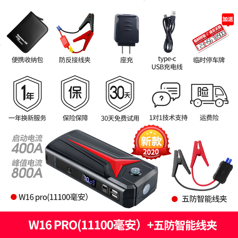 [补贴10%]纽曼W16汽车载电瓶应急启动电源启动器12V移动充电搭电宝打火神器 W16 pro[2020旗舰新款]+五高清大图