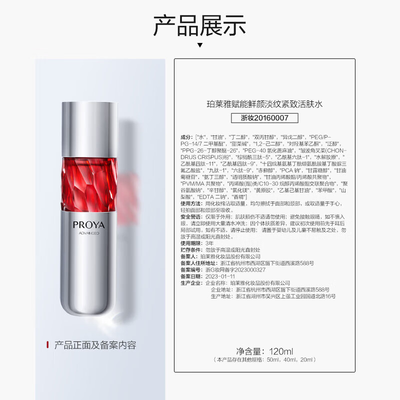 珀莱雅赋能鲜颜御时礼盒(活肤水120ml+活肤乳120ml+轻盈霜15g*3+活肤水40ml*2)高清大图