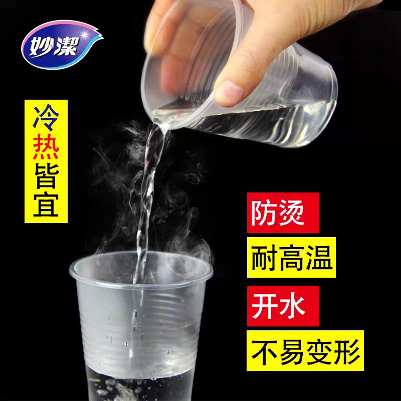 妙洁一次性杯子喝水透明塑料杯加厚防烫航空杯家用办公商用整箱批高清大图