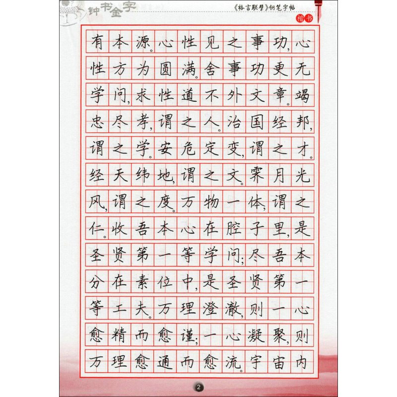柳长忠著中小学生寒假暑假写字练字钢笔硬笔楷书字帖田字格临摹字帖