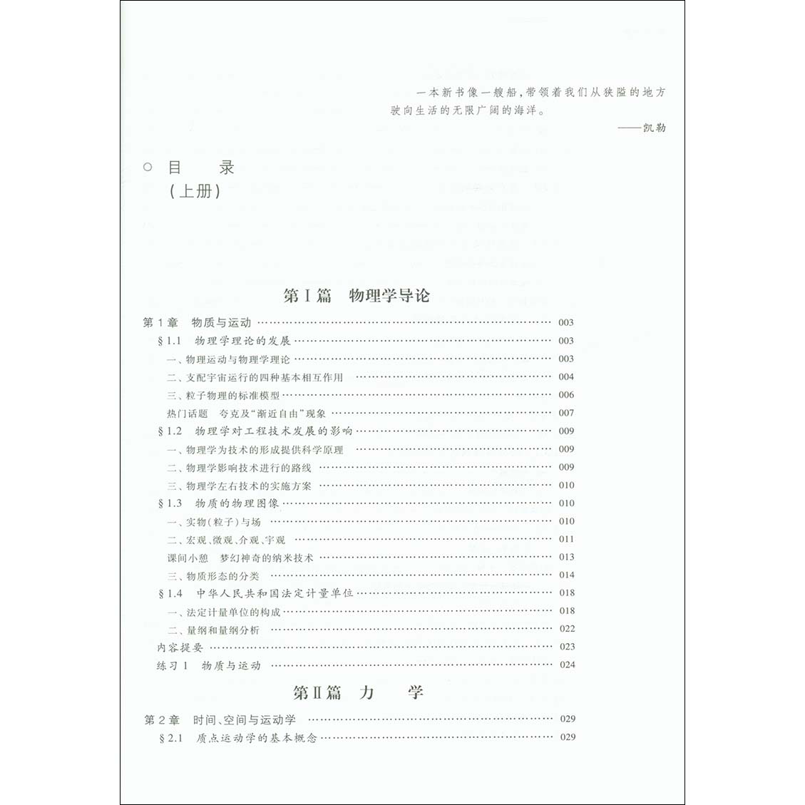 [醉染正版] 工科物理教程 上册 第四版 第4版 宋士贤 吴平 高等教育出版社 大学物理 物理学 978704047高清大图