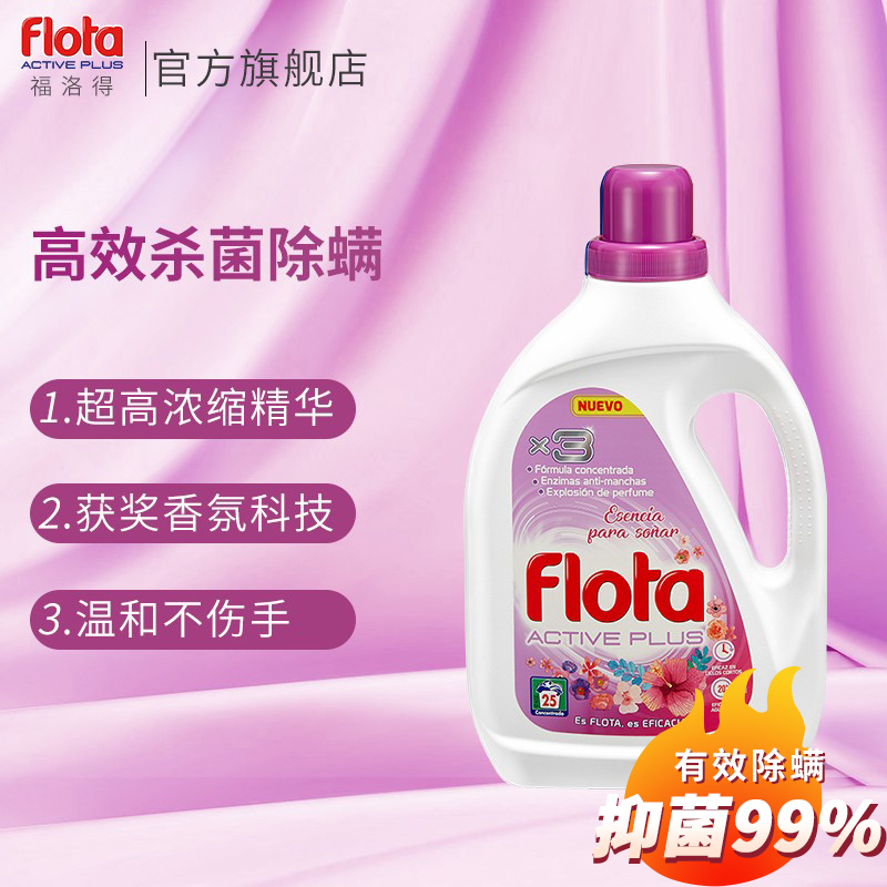 福洛得(flota)杀菌除螨花香洗衣液 抑菌除臭洁净柔顺 活性持久植物酵素 浓缩配方 2.75L