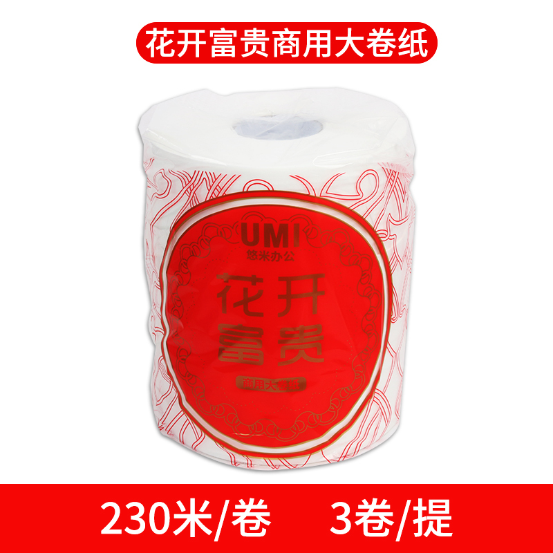 悠米(UMI)C04001W商用大卫卷230m 3卷/提 4提/箱(1箱装)