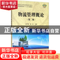 物流管理概论(第二版)