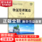 正版 物流管理概论(第二版) 李严锋,解琨主编 科学出版社 978703