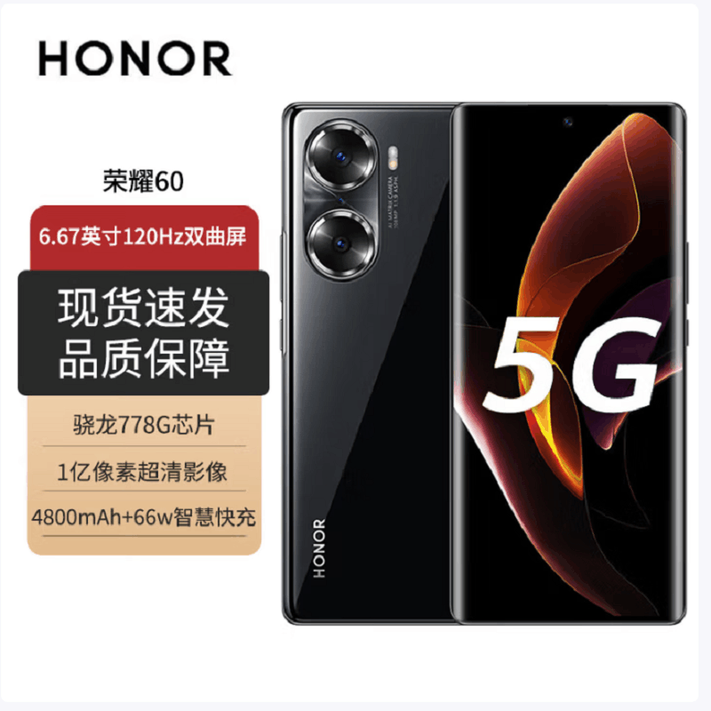 荣耀60 12GB+256GB 亮黑色 前后对称双曲设计 1亿像素超清影像 AI手势识别 Vlog隔空换镜 骁龙778G 66W超级快充 4800mAh超长续航 5G手机图片