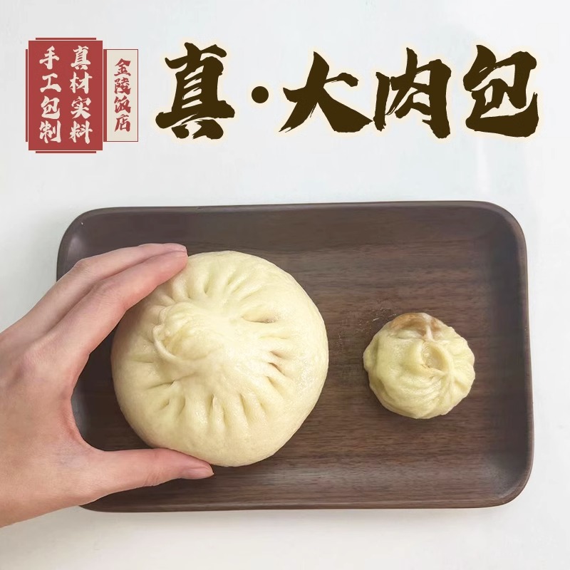 金陵饭店 南京特产馔享大肉包营养早餐速食冷冻包子8个150g/个(两盒)高清大图