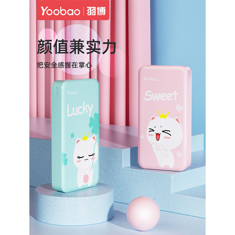 羽博 充电宝移动电源YB-S8P LUCKY幸运绿 20000mAh 便携大容量女生通用可爱卡通手机便携飞机可带移动电源