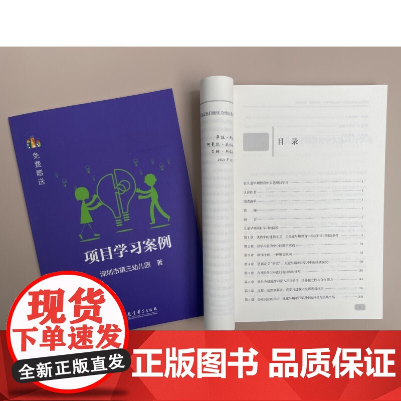 如何在儿童早期教育中实施项目学习 消除误解 走向成功 专门针对年幼儿童的项目学习实施方案 让儿童真实的生活 教育科学出版高清大图