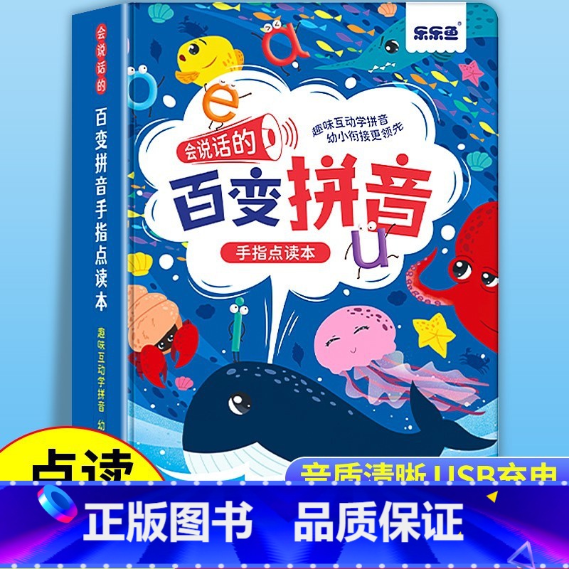 会说话的百变拼音 [正版]会说话的识字大王2300字幼小衔接识字启蒙发声书趣味识字2000字儿童识字书幼儿认字有声书早教高清大图