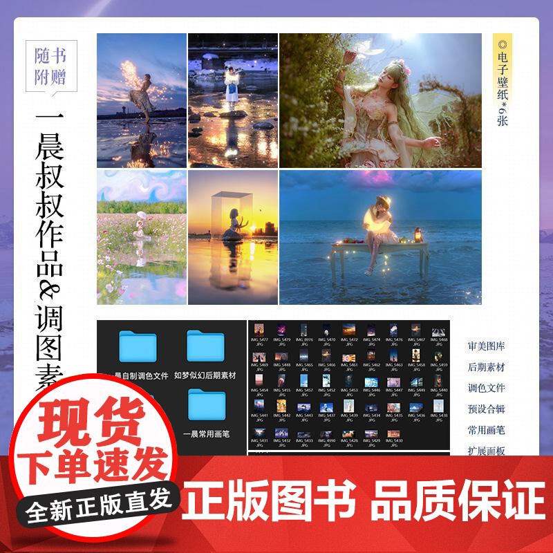 如梦似幻 一晨叔叔摄影作品集人像摄影画册人像写真动漫风油画风梦幻风光影构图艺术人像摄影书籍拍摄摆姿高清大图