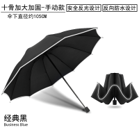 手动钢骨伞架 碰击布+反光条 塑料手柄YF-S2021039 晴雨两用伞