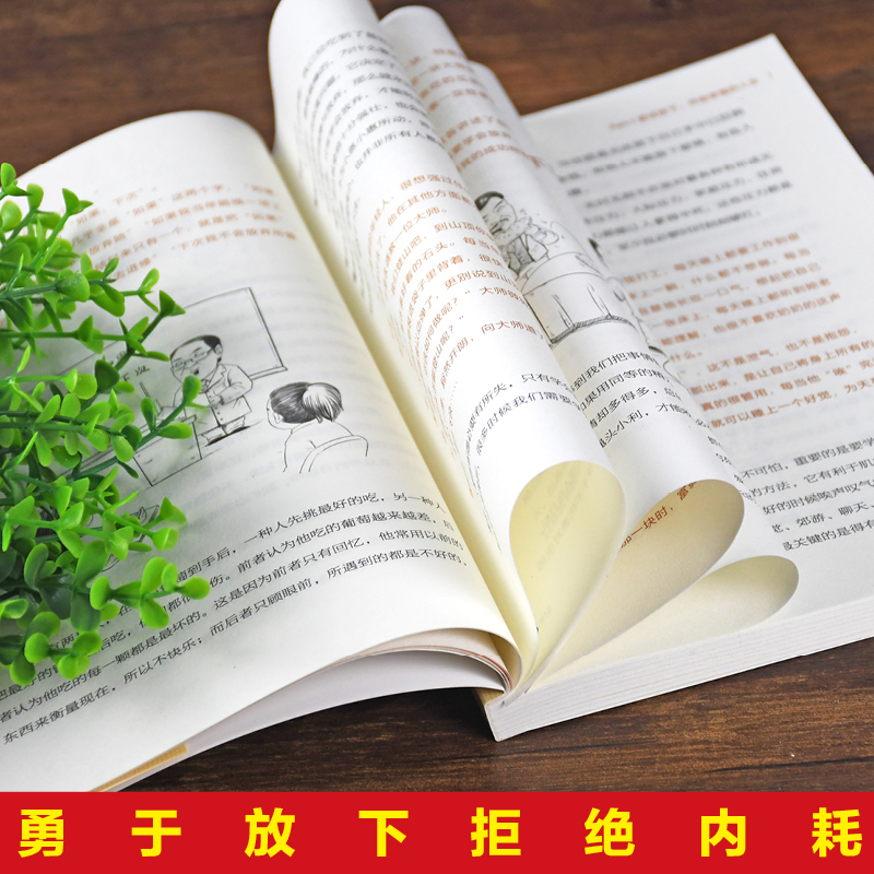 抖音同款]漫画放下 [正版]抖音同款漫画放下:人生没有什么不可以放下 受益一生的人生智慧人间清醒活得通透不生气你就赢了拒高清大图