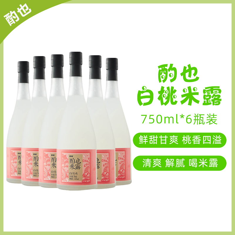 酌也严选米酒米露桂花米露甜米酿果酒女士低度微醺糯米酒酌也白桃米露750ml*6