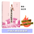 中国古典戏曲鉴赏