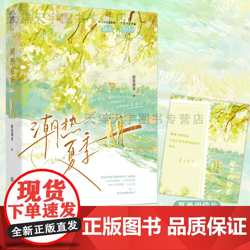 双册印特签版 正版 潮热夏季/野风惊扰 提笼遛龙 青春文学校园爱情双男主成长治愈励志纯爱言情小说实体书籍高清大图