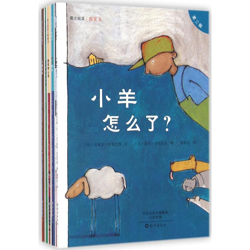 醉染图书爱之阅读桥梁书9787535055750