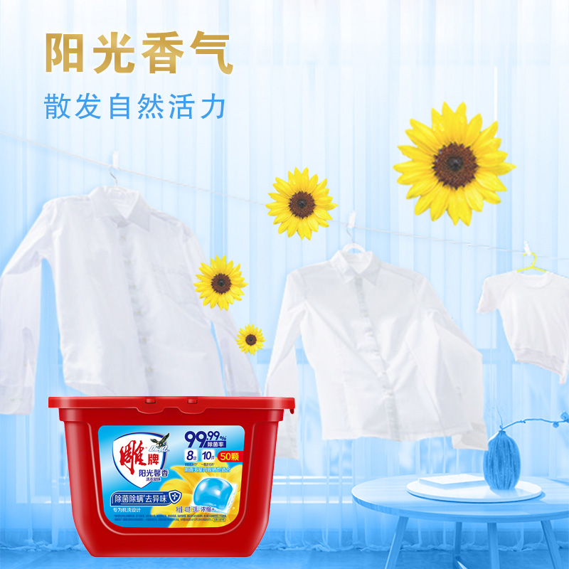 雕牌洗衣凝珠除菌除螨持久留香温和护衣阳光馨香400g(包装随机)高清大图
