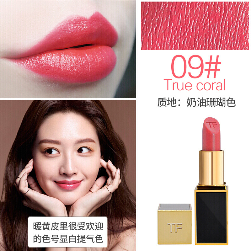 汤姆.福特(Tom Ford)TF黑管口红09#奶油珊瑚色 3g 烈焰炫彩幻魅显色唇膏