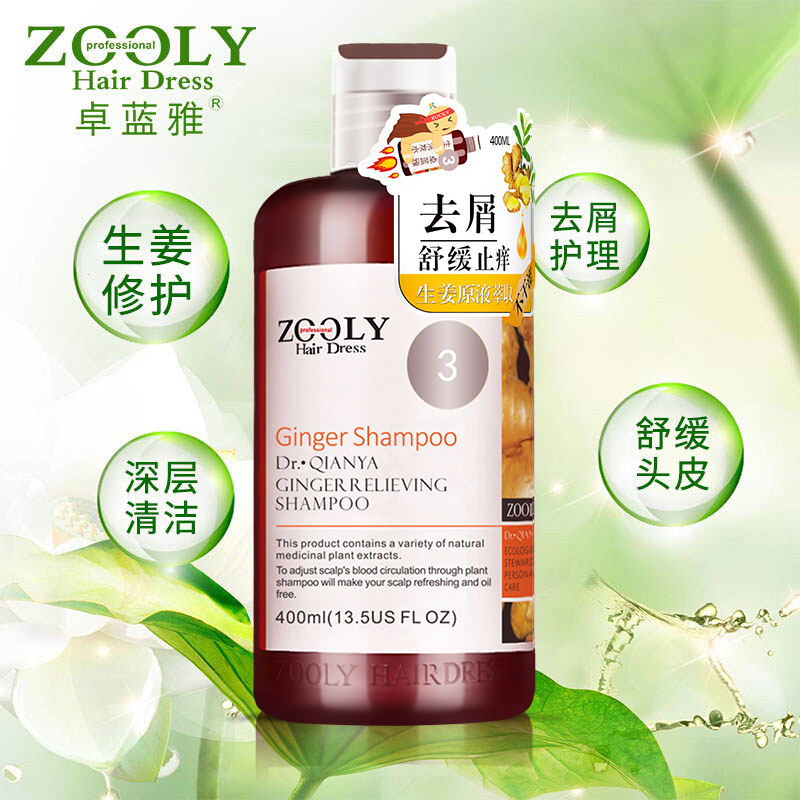苏宁宜品X卓蓝雅 生姜去屑舒缓祛屑止痒洗发水修护头发滋养头皮洗发露400ml(去屑止痒 舒缓头皮)