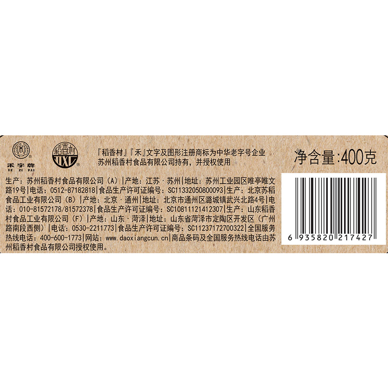 稻香村中秋老月饼礼盒400g*2传统五仁枣泥豆沙