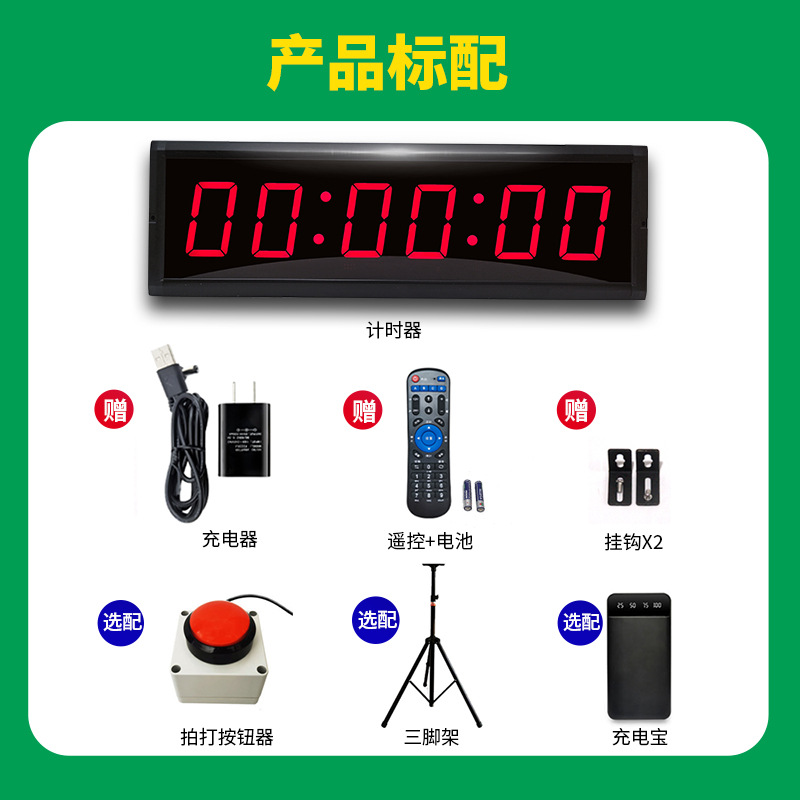 LED电子计时器手拍倒计时大屏时钟1.5英寸6位充电款双面(含支架+遥控+电池+手拍器+电源适配器+安装配件)高清大图