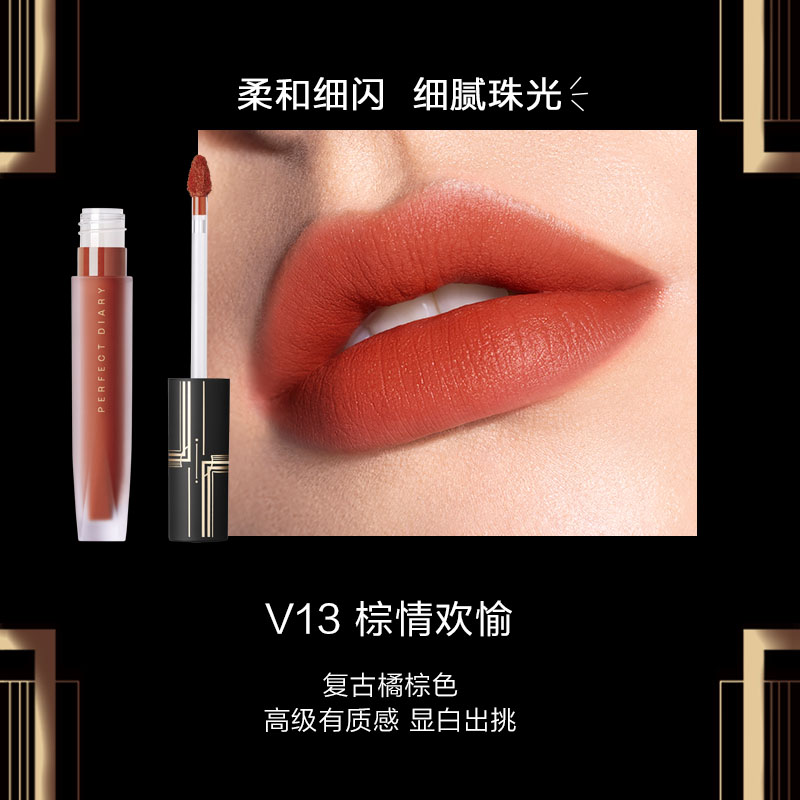 完美日记(PERFECT DIARY) 至臻柔色丝绒唇釉V13 棕情欢愉高清大图
