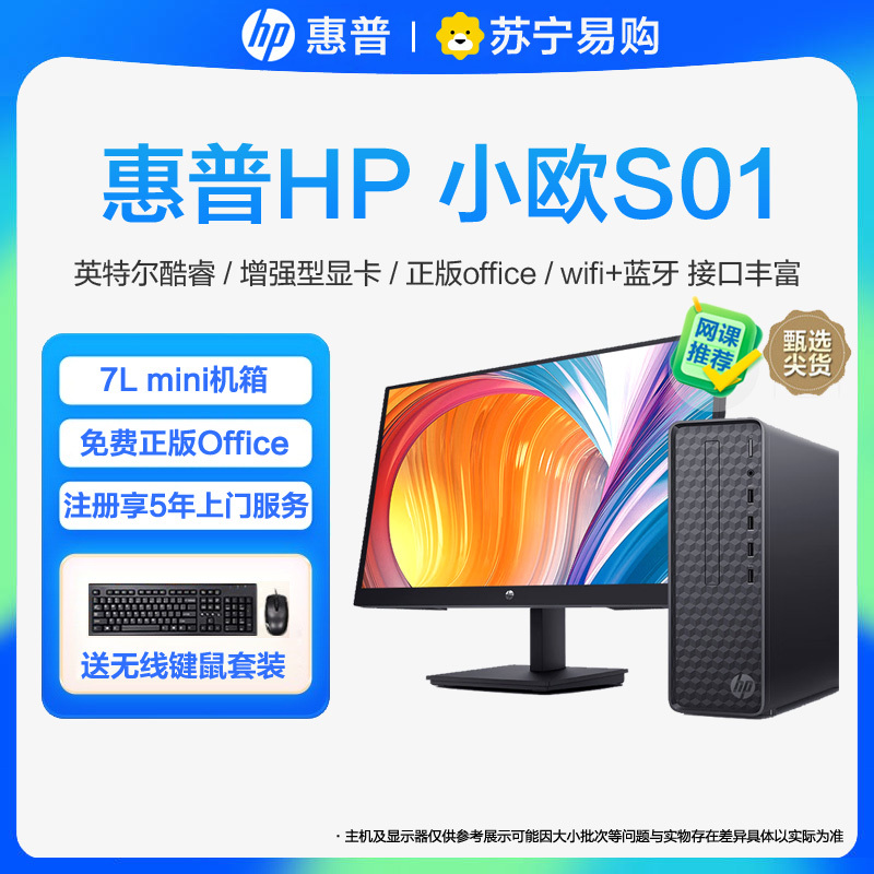 惠普(HP) 小欧s01 英特尔酷睿分体机台式机电脑 i3-12100/8G/1T+512G固态/Win11/23.8 定制 商务办公学生网课学习家用台式机主机惠普官方自营旗舰