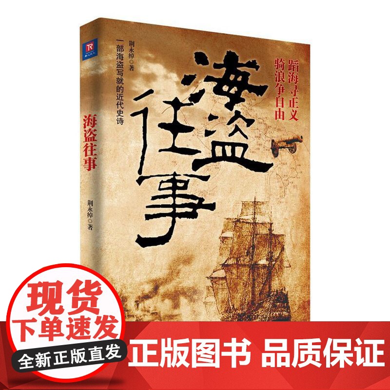 海盗往事高清大图