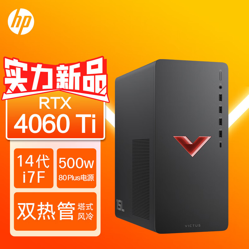 惠普(HP)暗影精灵10 台式电脑 游戏台式机主机 设计师电脑 酷睿14代i7-14700F 32G内存 1TB固态 RTX4060Ti 8G独显 升级版