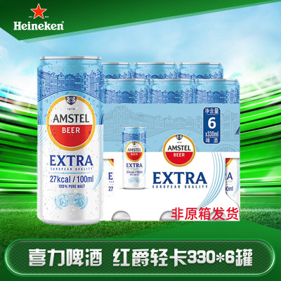 喜力旗下 喜力 啤酒 7.7° 红爵 Extra 纤体听卡纸六连包纸箱 330ml*6听