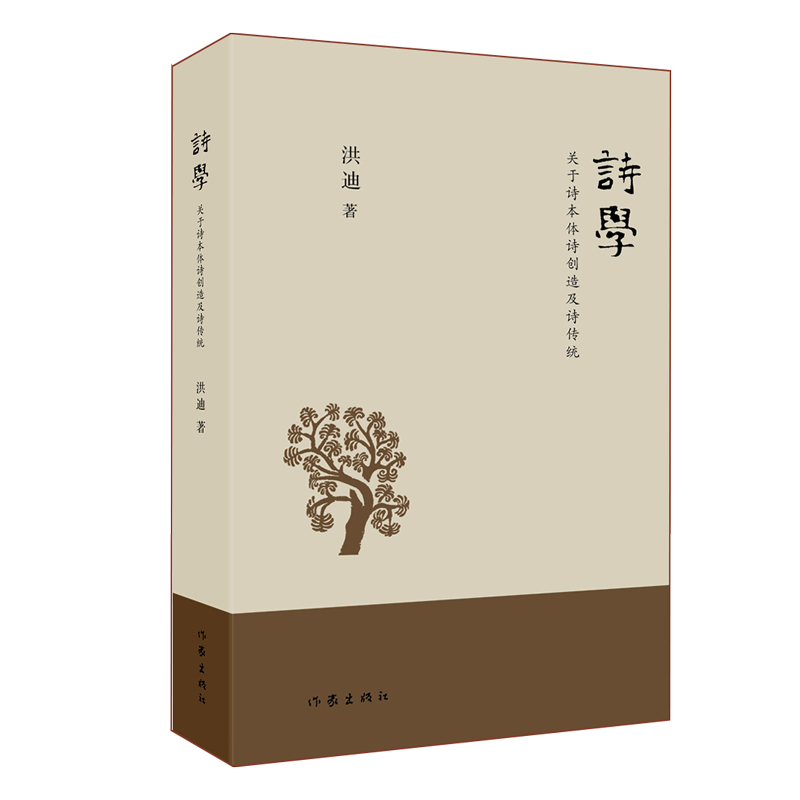 诗学