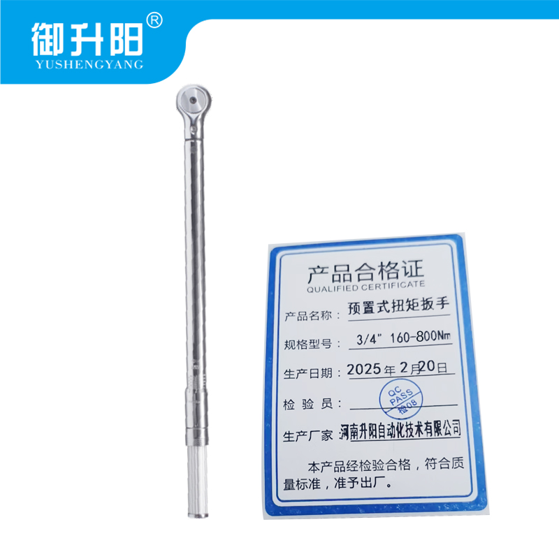 御升阳 预置式扭矩扳手 3/4“ 160-800Nm 把高清大图