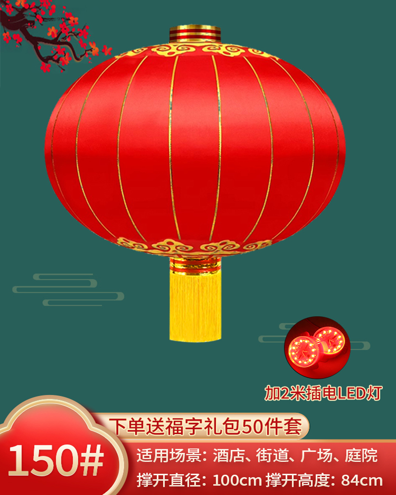 大红灯笼节日结婚铁口绸缎绒布宫灯户外防水防晒新年传统春节挂饰150#铁口⭐加厚绸布【直径100CM】一个+2米Led灯