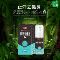 人仁狐臭香体露 狐臭腋臭汗臭喷雾喷剂去狐臭净狐臭香体露除臭水香体水止汗露香体露除祛狐臭净味水 30ml