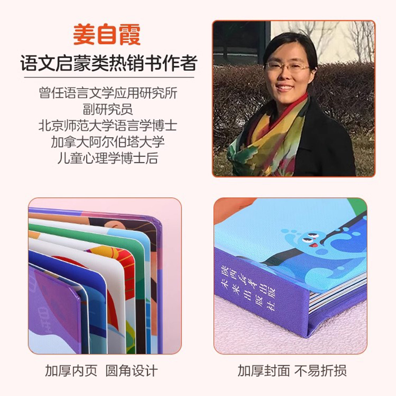 [69元任意挑三本]加购后一起付款 [正版] 汉字启蒙立体书儿童2-6-12岁以上幼儿认字识字书幼小衔接学前魔法树课外故高清大图