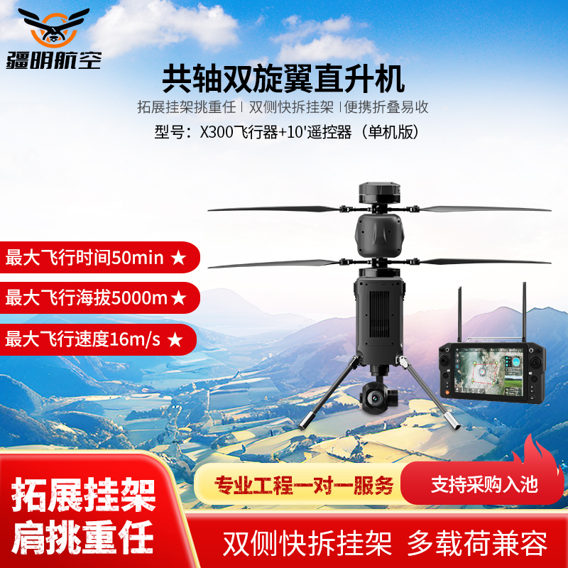 疆明航空X300共轴双旋翼无人机 保温杯式无人机 微型共轴飞行器 10倍单光单电+10遥控器(单机版)