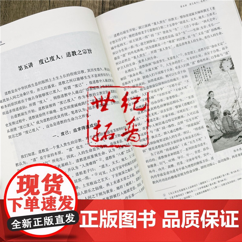 正版 道教的精神 厦门三官道院文库之二 周高德 著 宗教文化出版社 教理教义 宗教之要素 道教教理 信仰之根本 道祖高清大图