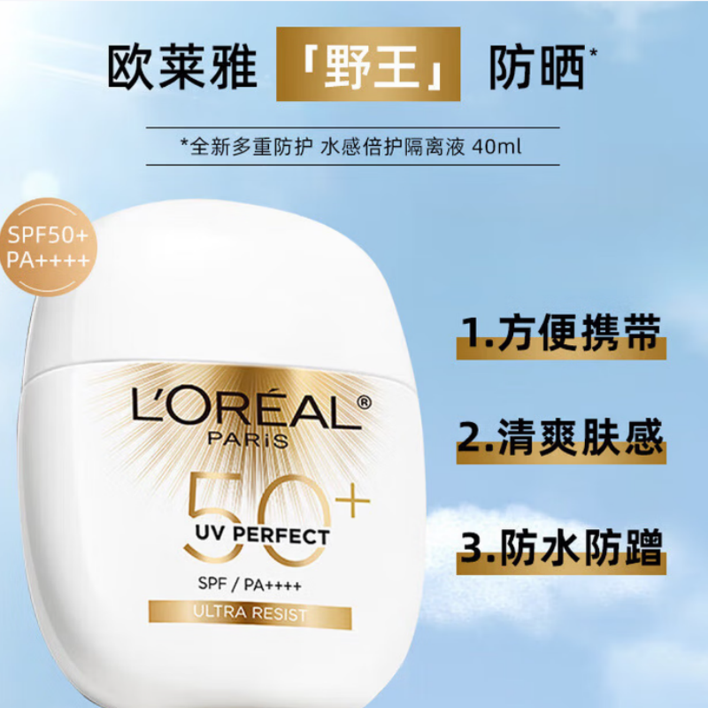 欧莱雅 防晒霜野王水感倍护隔离霜SPF50+40ml(配礼袋)高清大图