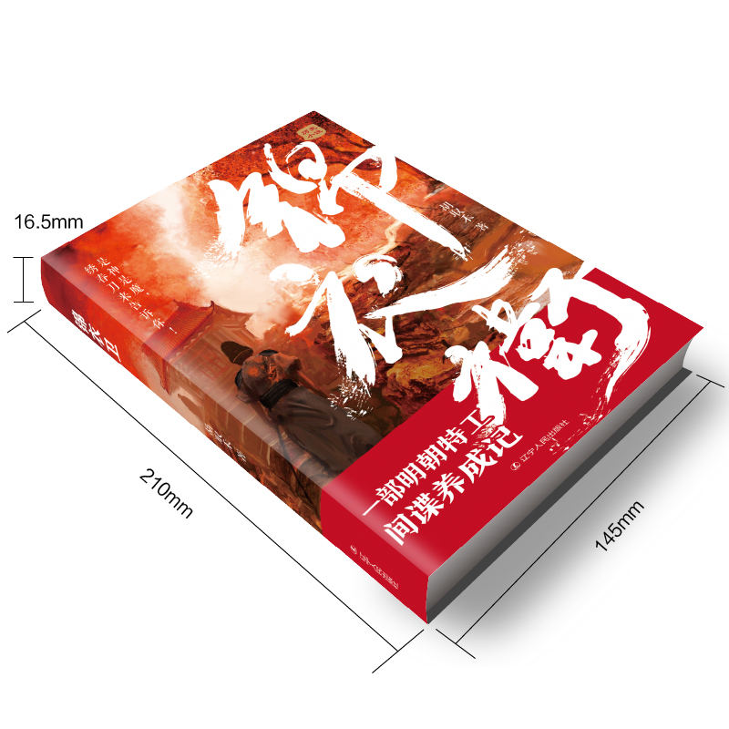 [正版]书籍锦衣卫高清大图