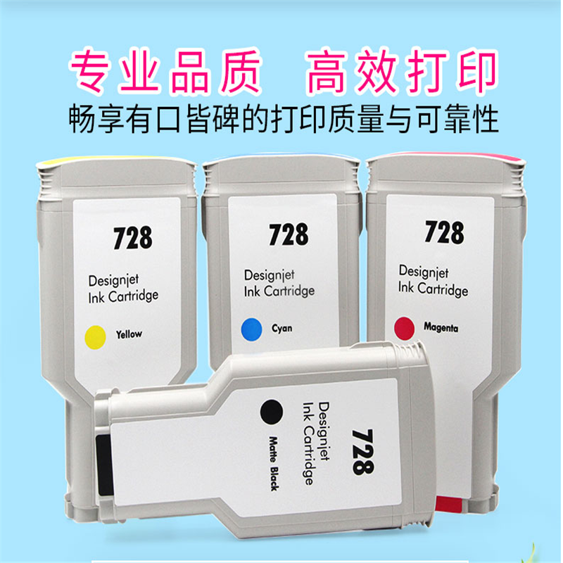 T728墨盒一套 适用惠普T730/T830 国产替代