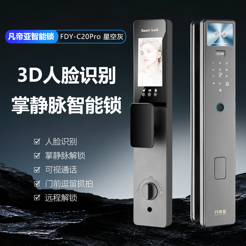 凡帝亚智能锁智能门锁FDY-C20Pro人脸识别,掌纹解锁,远程开锁、视频通话、自动上锁、可视猫眼