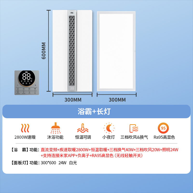 雷士照明风暖浴霸集成吊顶照明换气一体卫生间浴室取暖抑菌暖风机 300*600 浴霸+长灯