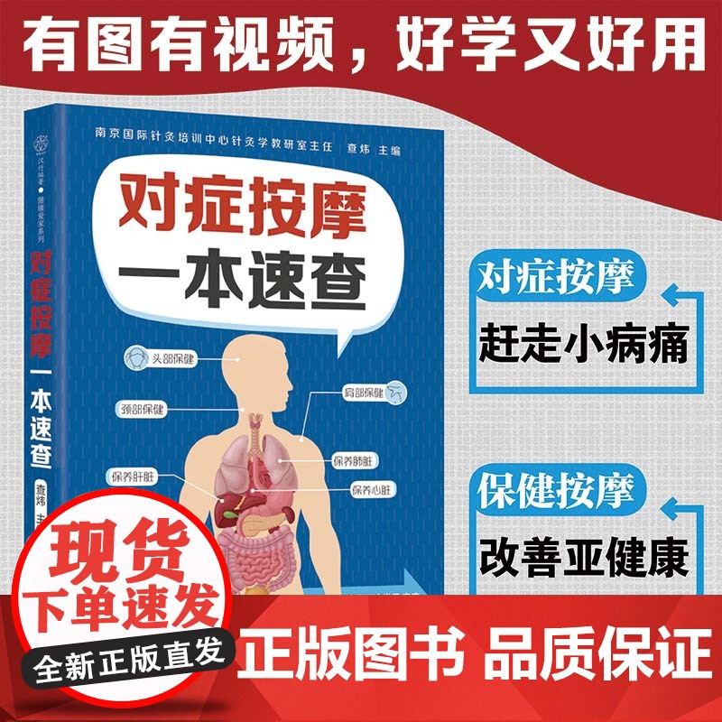 对症按摩一本速查 经络穴位 对症按摩 健康养生高清大图