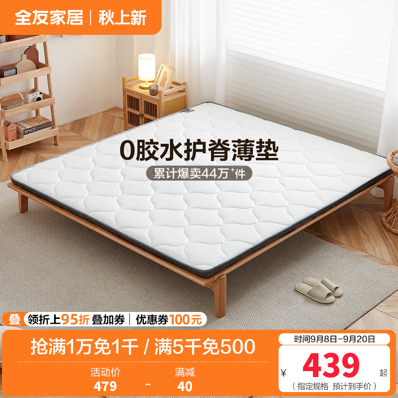 全友家居床垫卧室椰丝棉床垫双人薄床垫高清大图