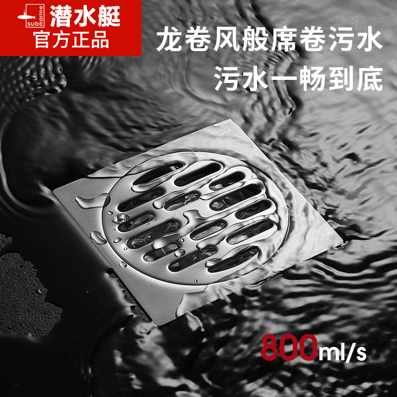 潜水艇官方地漏防臭器加厚304不锈钢40地漏洗衣机两用卫生间旗舰店正品